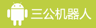 名爵机器人总代理是谁wx：jqr2405 QQ：75742483